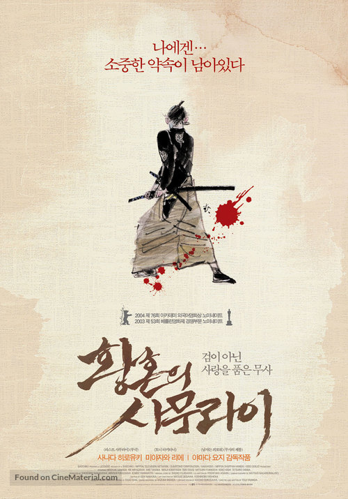 Tasogare Seibei - South Korean Movie Poster