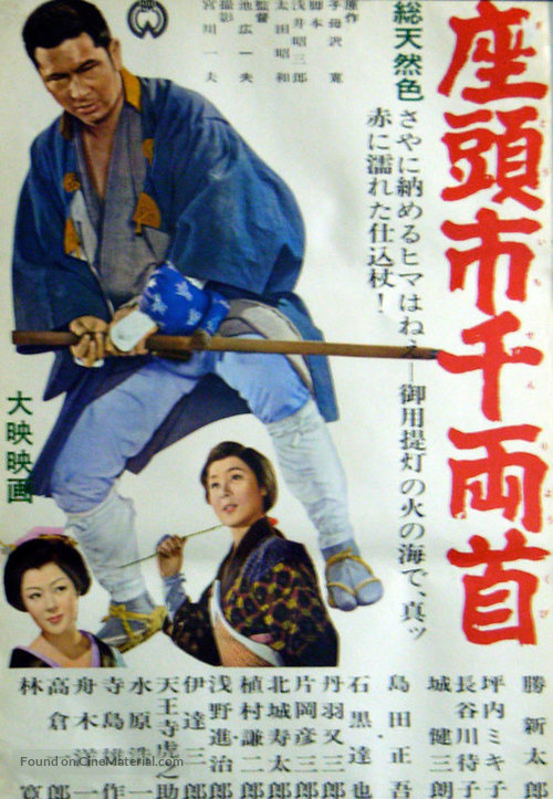 Zat&ocirc;ichi senry&ocirc;-kubi - Japanese Movie Poster