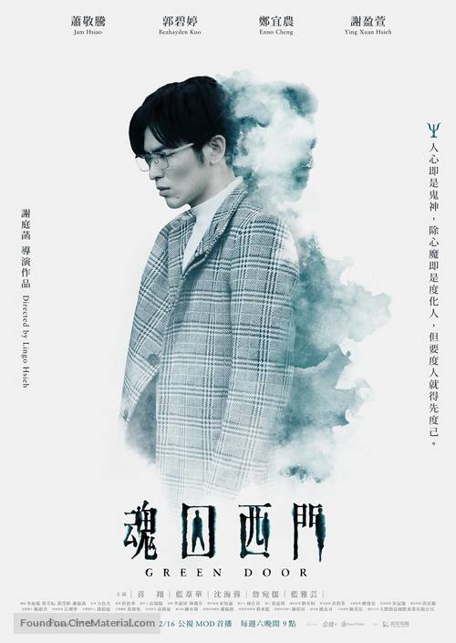 Green Door - Taiwanese Movie Poster