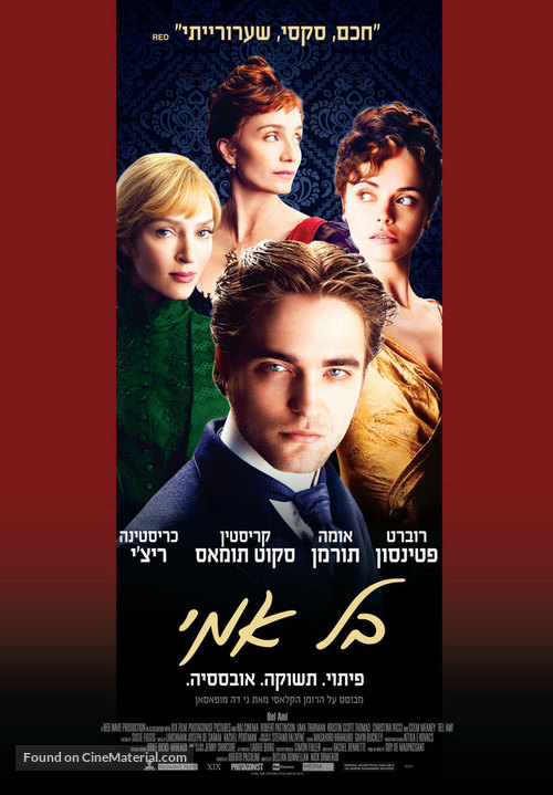 Bel Ami - Israeli Movie Poster