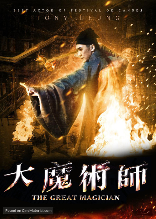 Daai mo seut si - Hong Kong Movie Poster