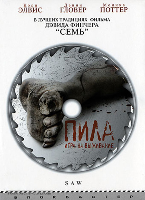 Saw - Russian DVD movie cover