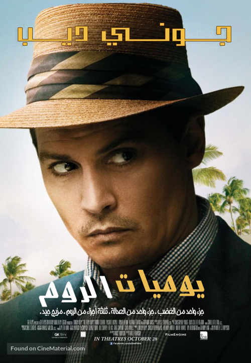 The Rum Diary - Tunisian Movie Poster