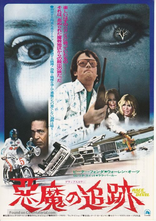 Race with the Devil - Japanese Movie Poster