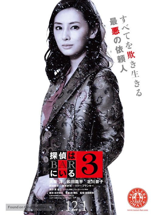 Tantei wa bar ni iru 3 - Japanese Movie Poster