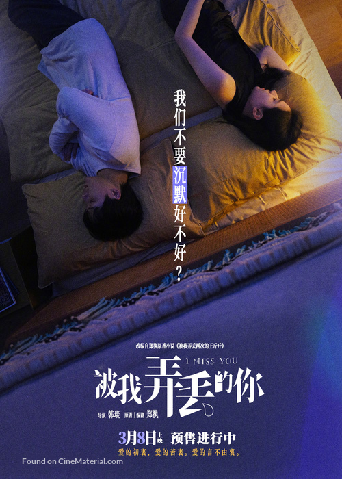 Bei wo nong diu de ni - Chinese Movie Poster