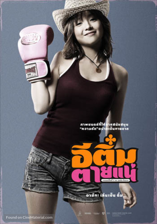 E-Tim Tai Nae - Thai Movie Poster