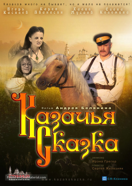 The Cossack Fairy Tales - Russian Movie Poster
