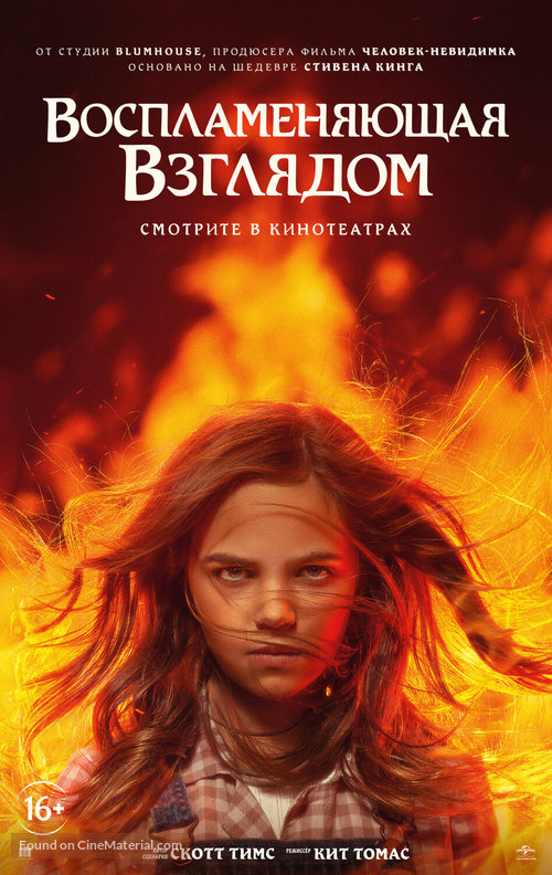 Firestarter - Russian Movie Poster