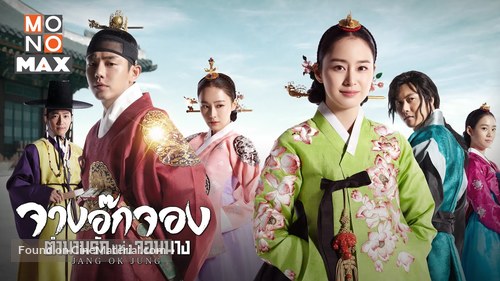 &quot;Jang Ok-jung, Sarang-e Salda&quot; - Thai Video on demand movie cover