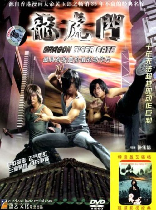 Lung Fu Moon - Chinese Movie Cover