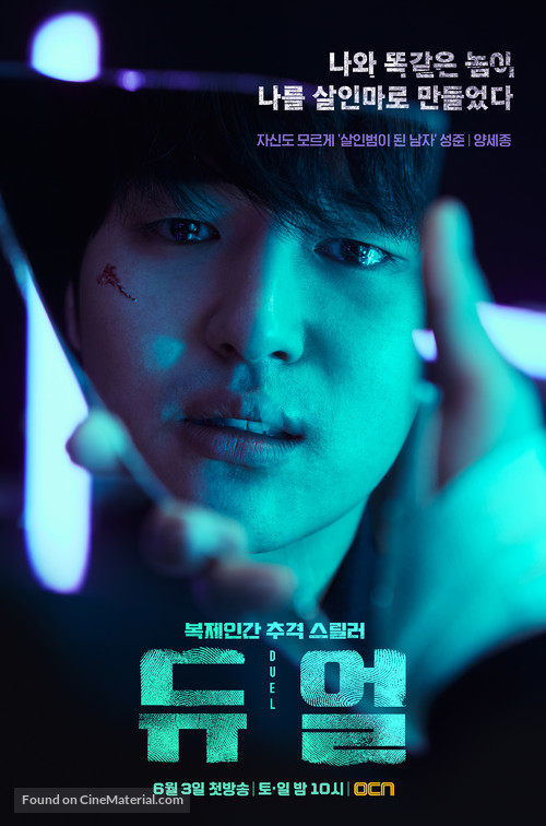 &quot;Dyueol&quot; - South Korean Movie Poster