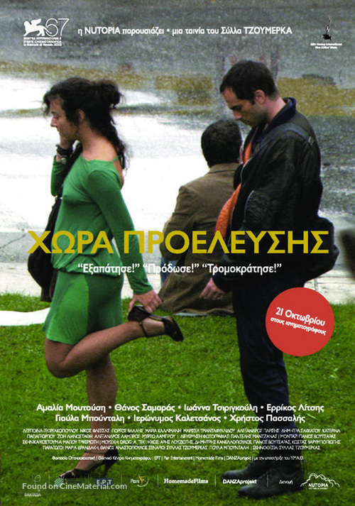 Hora proelefsis - Greek Movie Poster