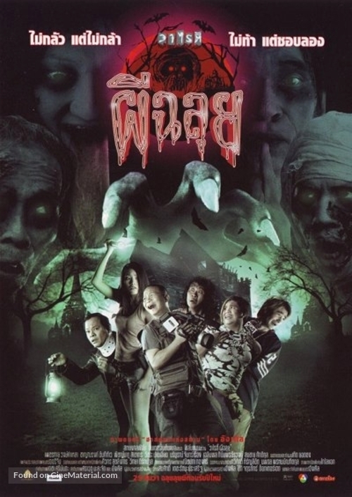 Variety phii chalui - Thai poster