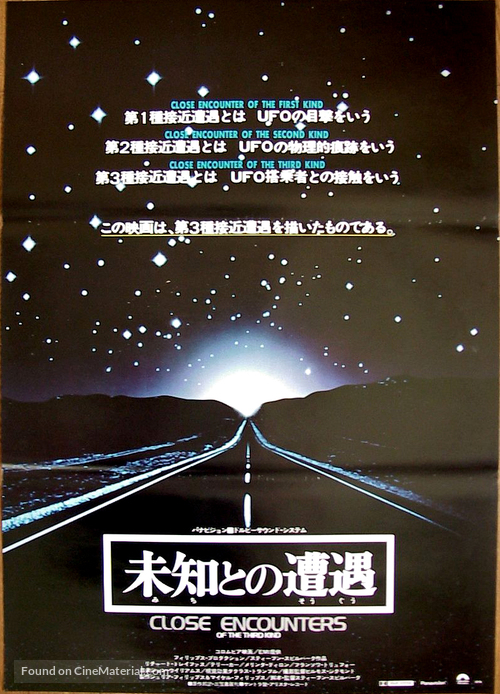 Close Encounters of the Third Kind - Japanese Movie Poster
