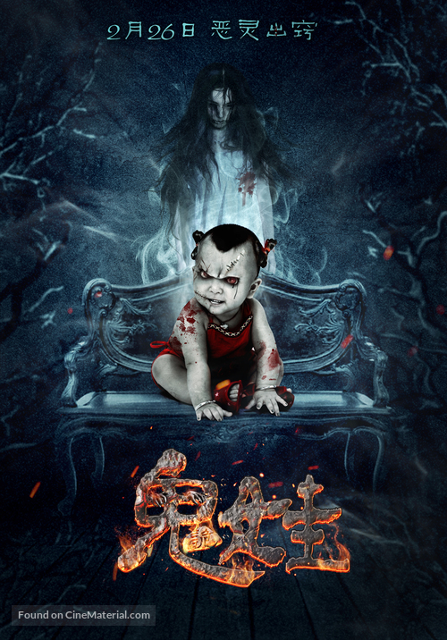 The Weird Doll - Chinese Movie Poster