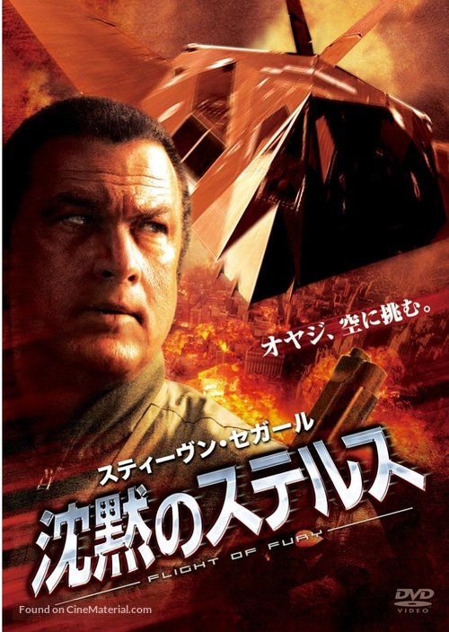 Flight of Fury - Japanese Movie Cover