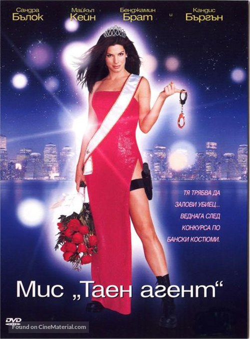 Miss Congeniality - Bulgarian Movie Cover