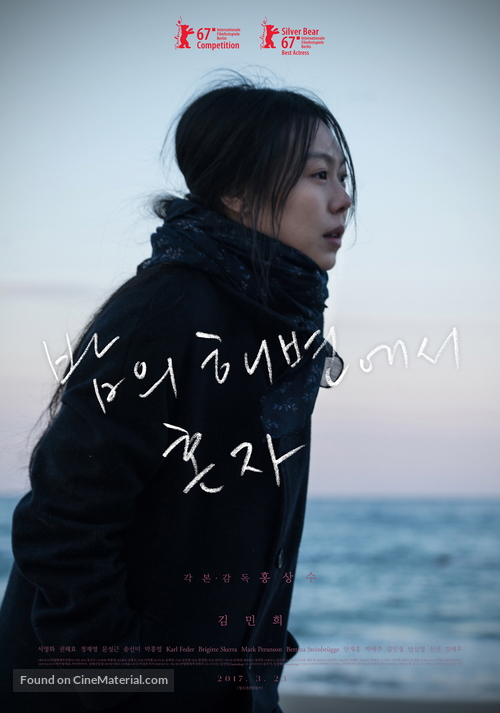 Bamui haebyun-eoseo honja (2017) South Korean movie poster