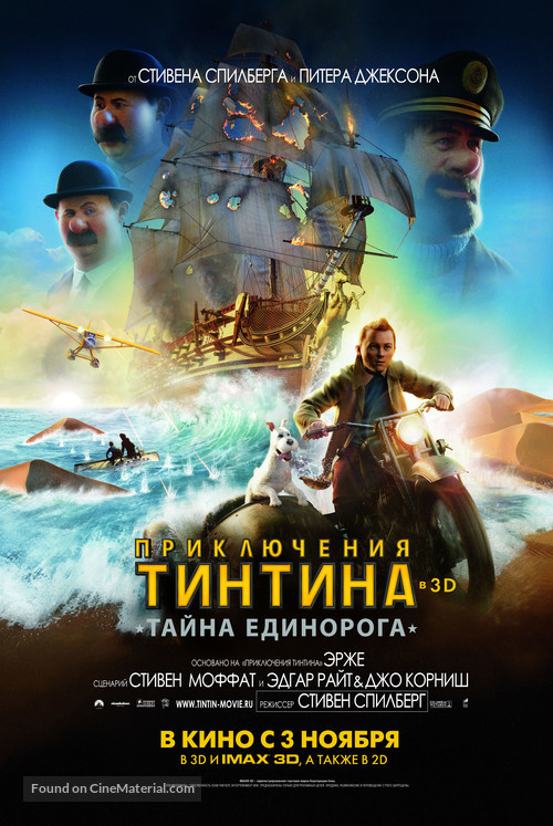 The Adventures of Tintin: The Secret of the Unicorn - Russian Movie Poster