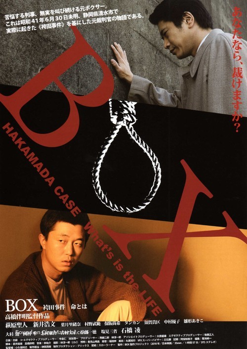 Box: Hakamada jiken - inochi towa - Japanese Movie Poster