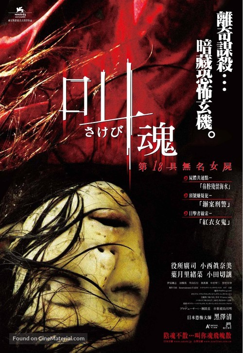 Sakebi - Taiwanese Movie Poster