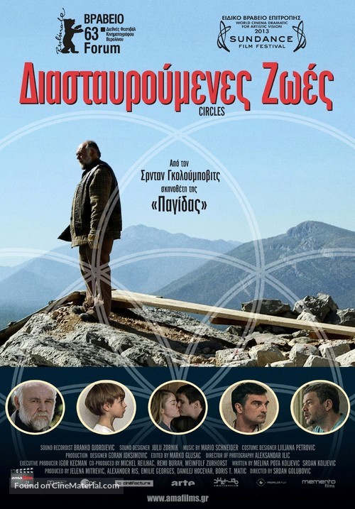 Krugovi - Greek Movie Poster