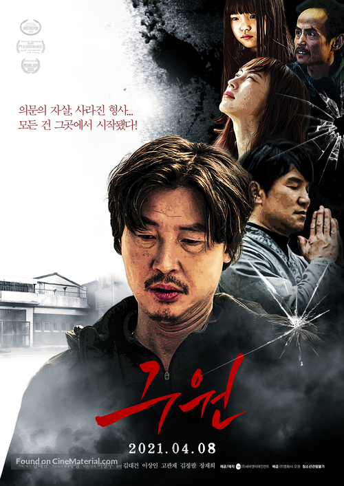 Salvation - South Korean Movie Poster