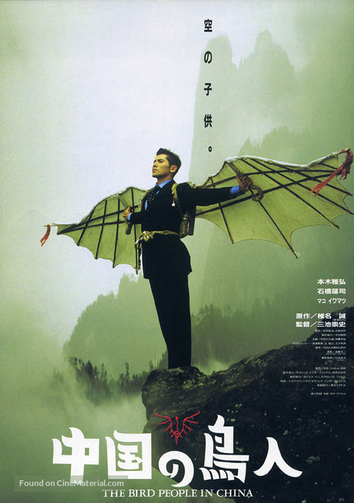 Ch&ucirc;goku no ch&ocirc;jin - Japanese Movie Poster