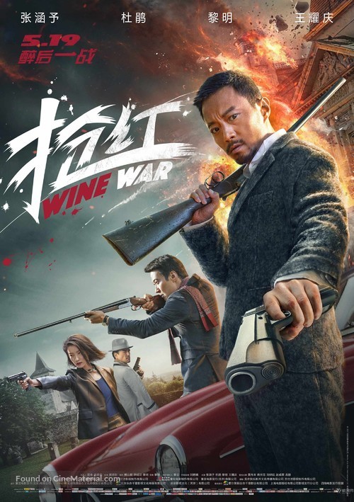 Wine Wars - Chinese Movie Poster