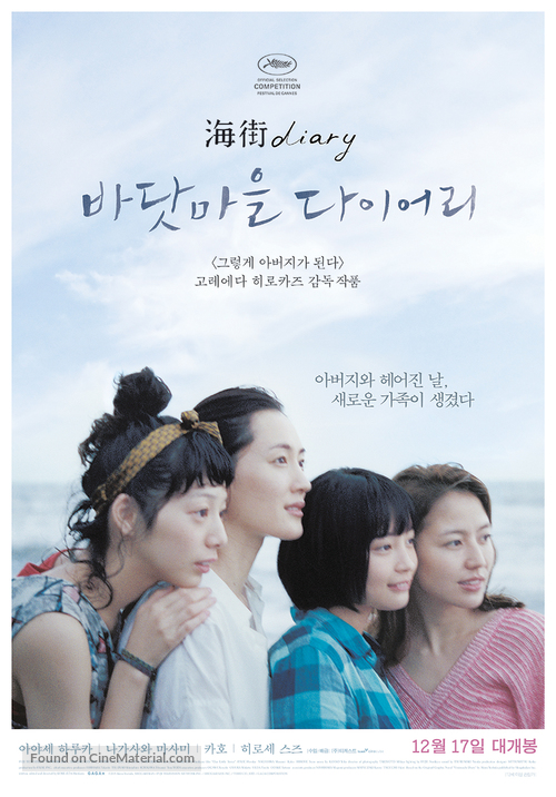 Umimachi Diary - South Korean Movie Poster