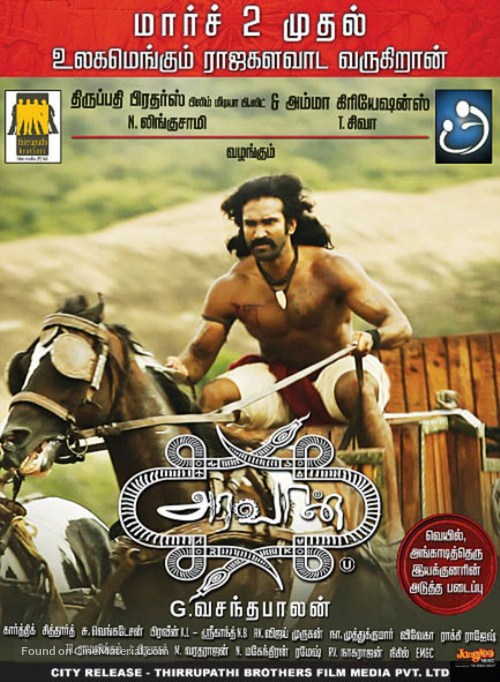 Aravaan - Indian Movie Poster