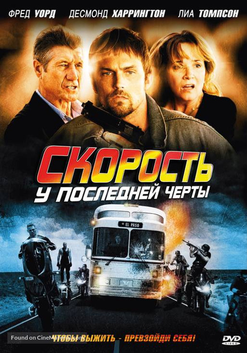 Exit Speed - Russian DVD movie cover