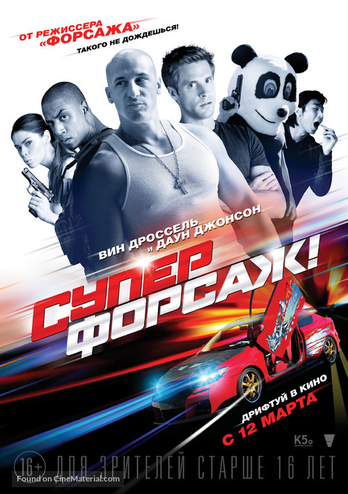 Superfast - Russian Movie Poster