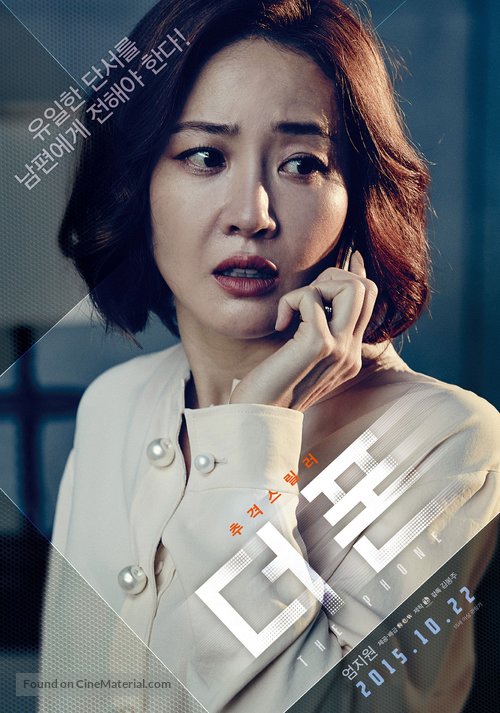 Deo Pon - South Korean Movie Poster