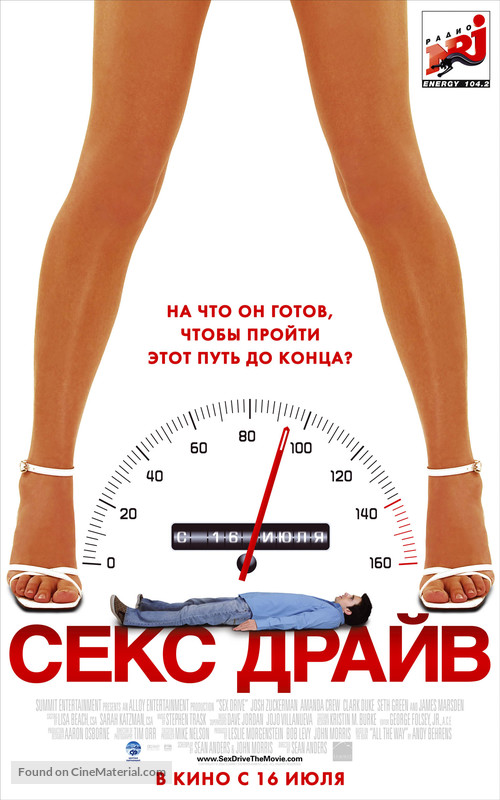 Sex Drive - Russian Movie Poster