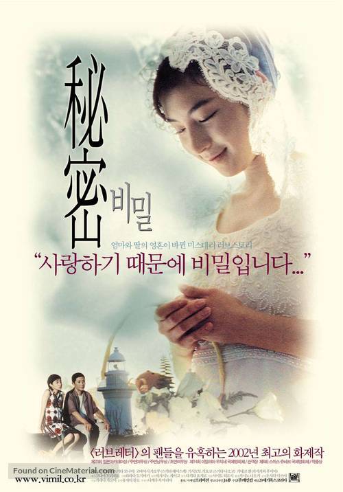 Himitsu - South Korean Movie Poster