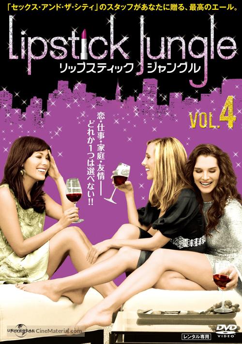 &quot;Lipstick Jungle&quot; - Japanese DVD movie cover