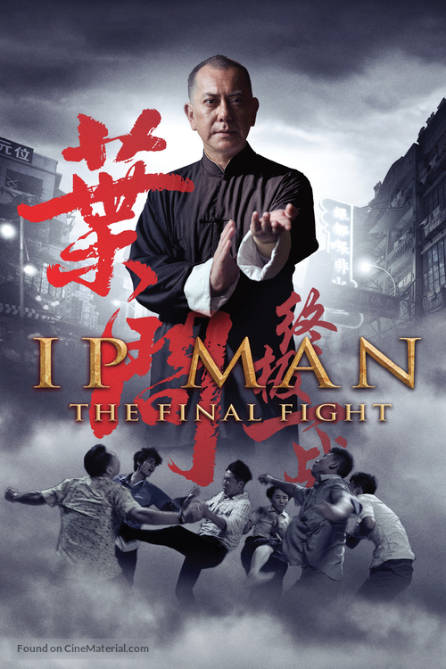 Yip Man: Jung gik yat jin - DVD movie cover