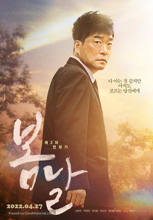 When Spring Comes - South Korean Movie Poster