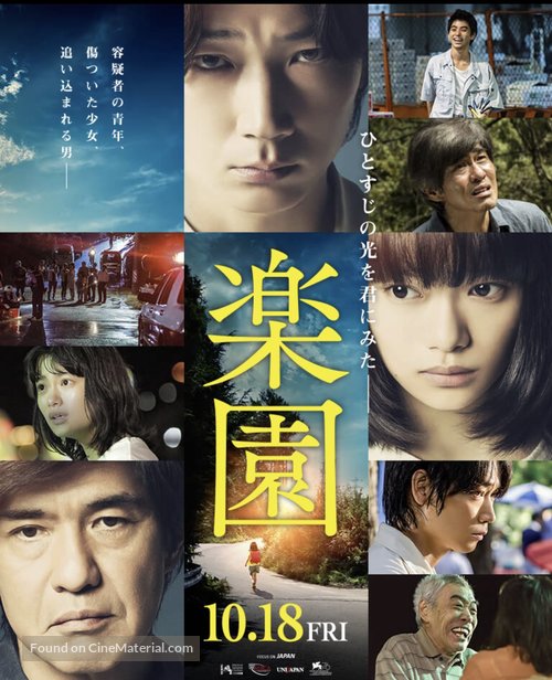 Rakuen - Japanese Movie Poster