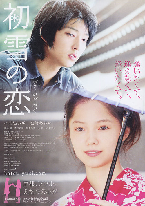 Hatsukoi no yuki: Virgin Snow - Japanese poster