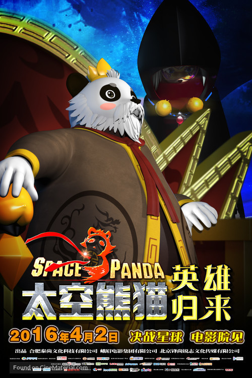 Space Panda 3 - Chinese Movie Poster