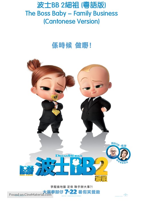 The Boss Baby: Family Business - Hong Kong Movie Poster