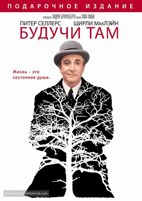 Being There - Russian Movie Cover