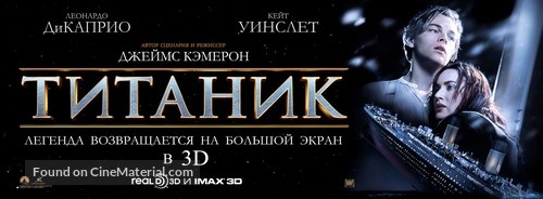 Titanic - Russian Movie Poster