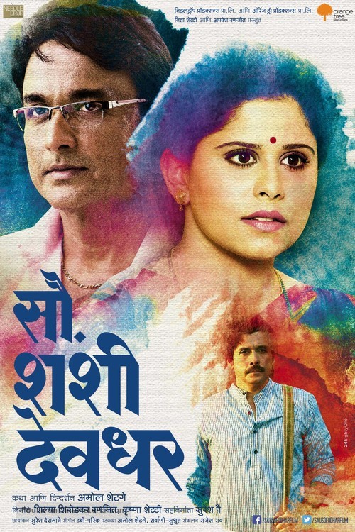 Sau. Shashi Deodhar - Indian Movie Poster