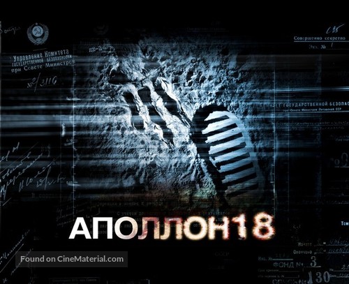 Apollo 18 - Ukrainian Movie Poster