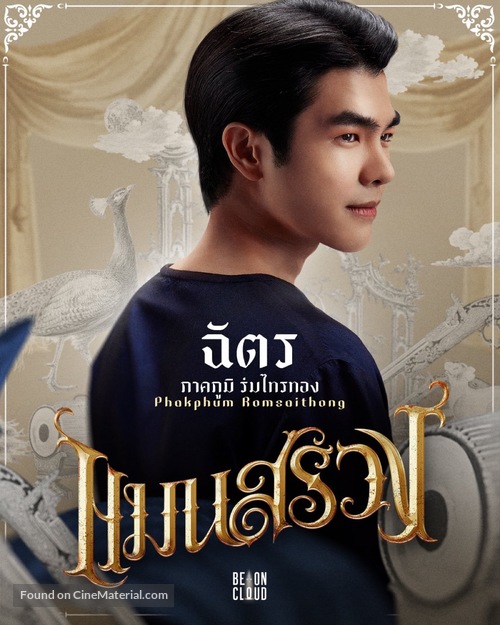 Man Suang - Thai Movie Poster