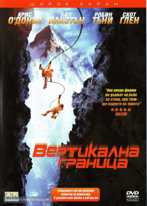 Vertical Limit - Bulgarian DVD movie cover